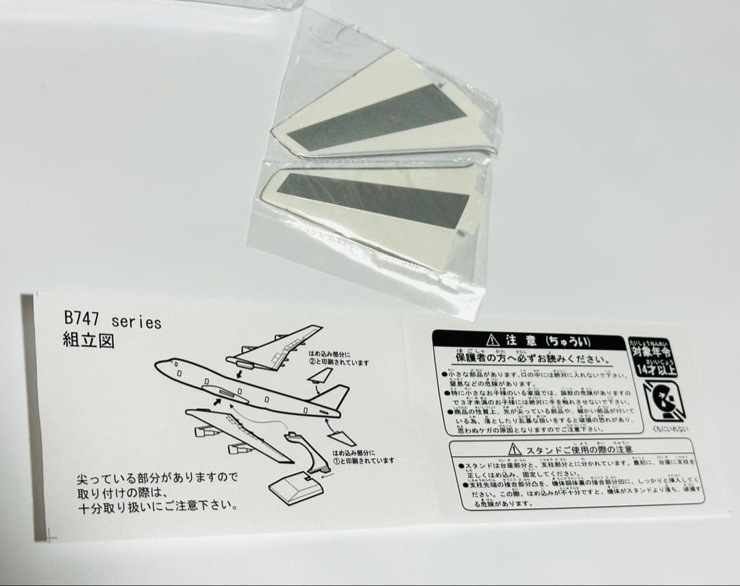 JALUX 1/200 B747-200 日本航空 ありがとうジャンボ