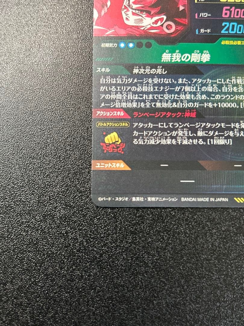 ドラゴンボールスーパーダイバーズ SDV8-SEC 孫悟空 パラレル