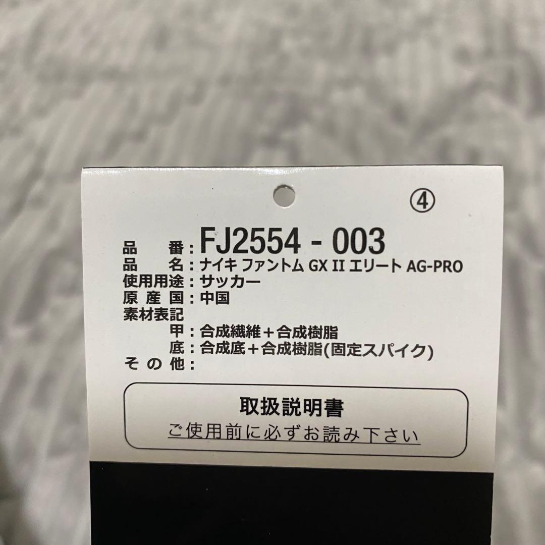 ナイキ ファントム GX2 エリート AG-PRO 29.0㎝