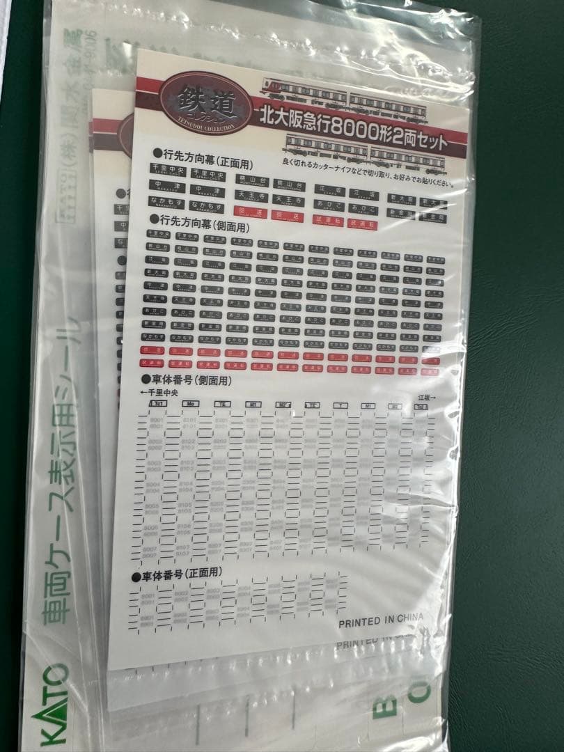 お値段調整可能　北大阪急行8000系　ポールスター　北急