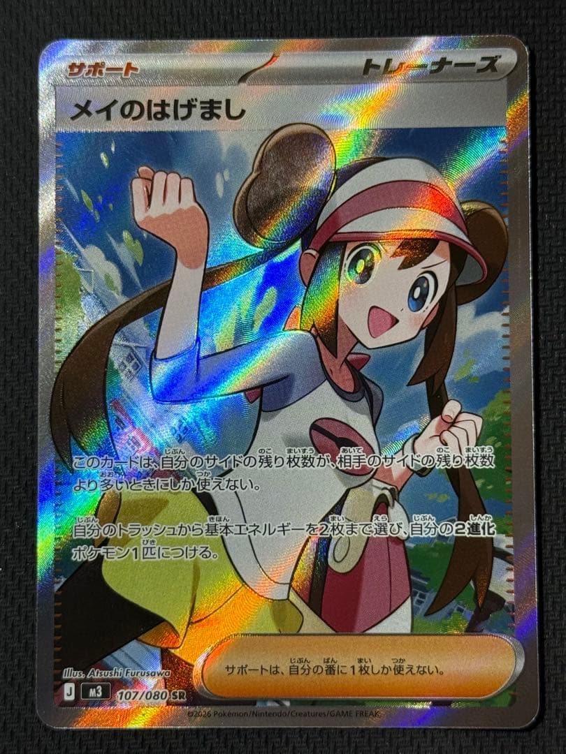 こ*ー様 メイのはげまし SAR 115/080 SR 107/080 2枚セッ