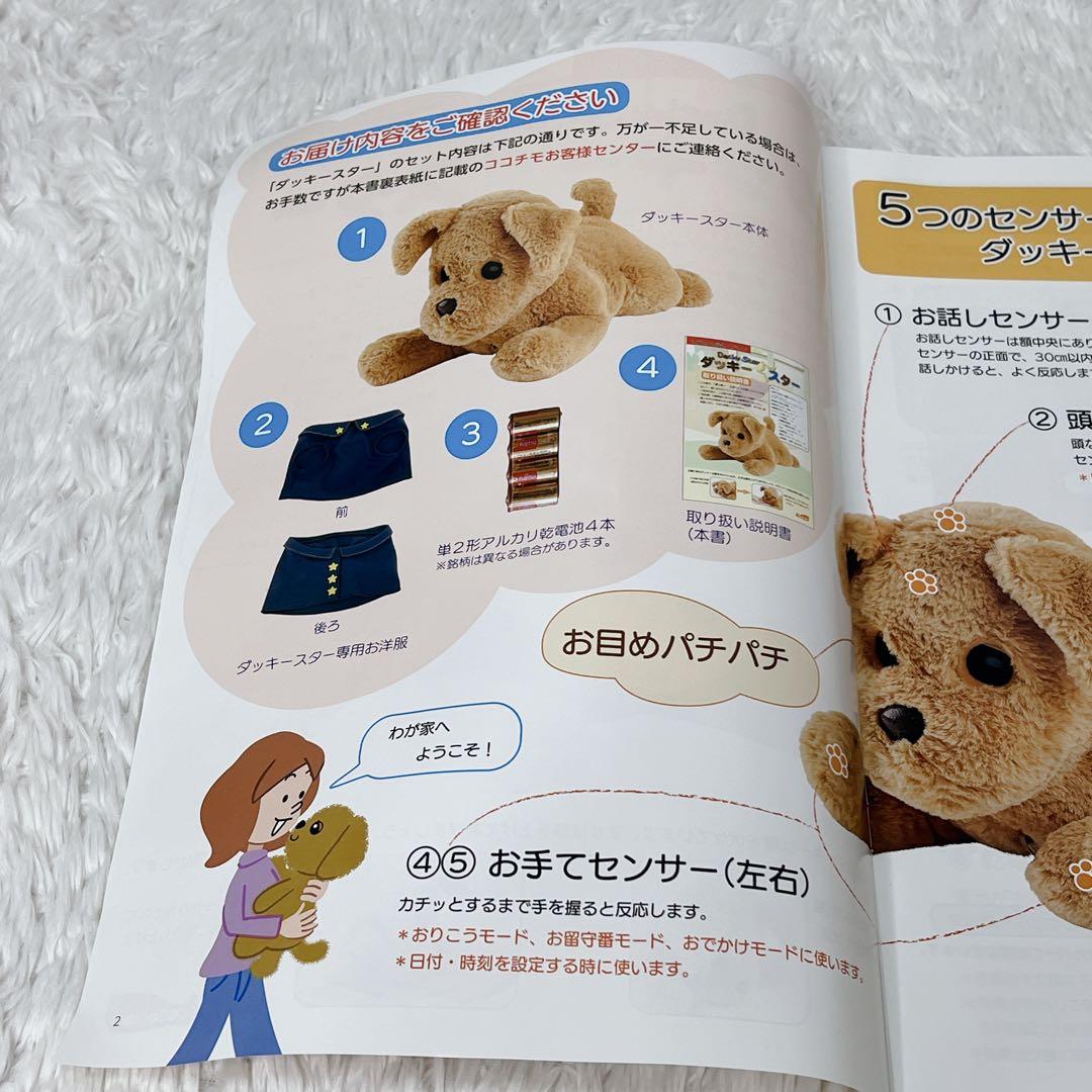 【未使用】おしゃべりダッキー ダッキースター コミュニケーショントイ 介護 知育