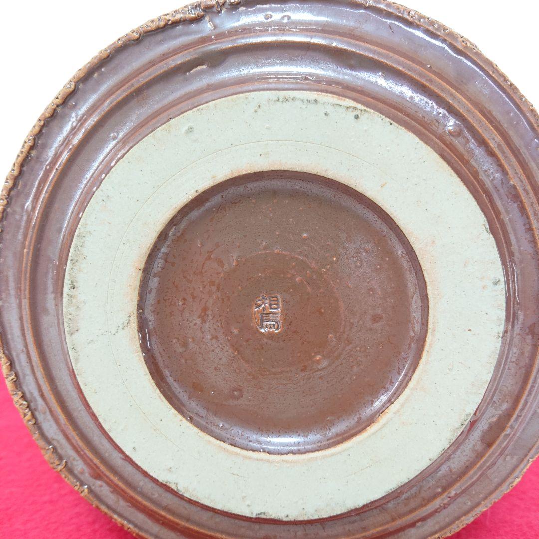 相馬焼 建水 希少 美品