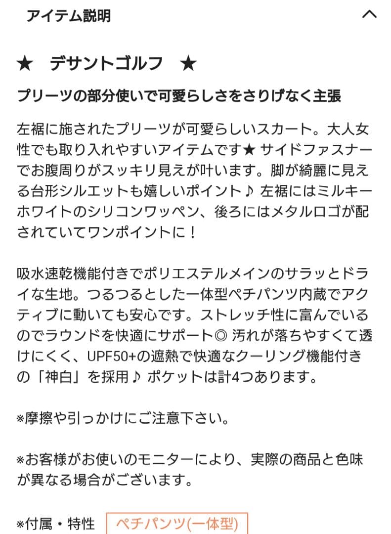 2023AW新作デサントゴルフスカート