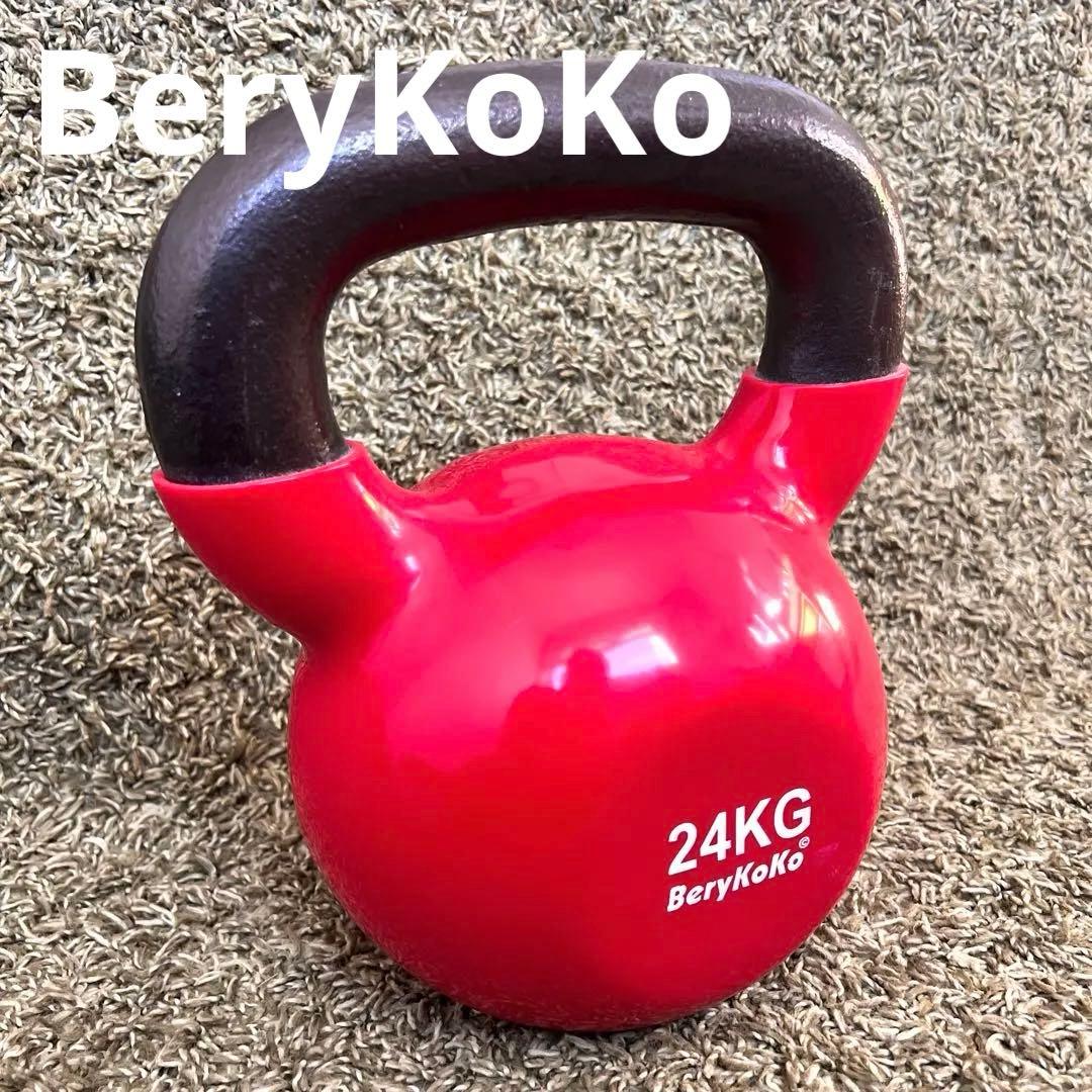 美品　BeryKoKo ベリーココ　24KG ケトルベル 赤　pvcコーティング
