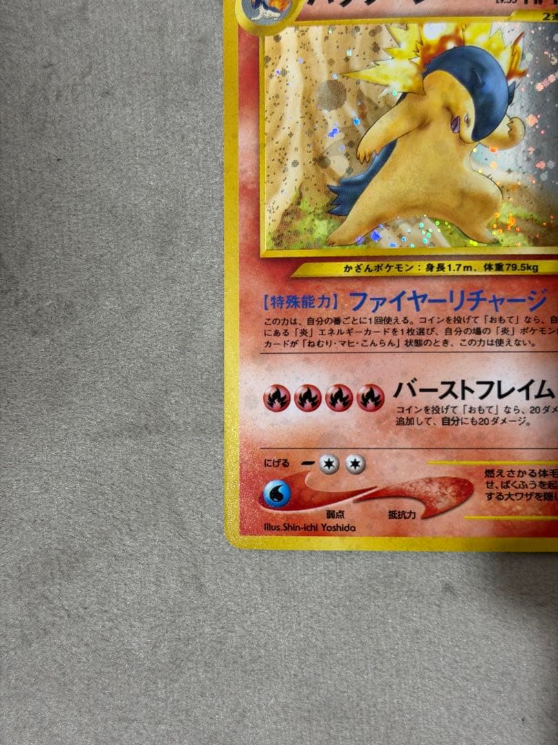 バクフーン 旧裏