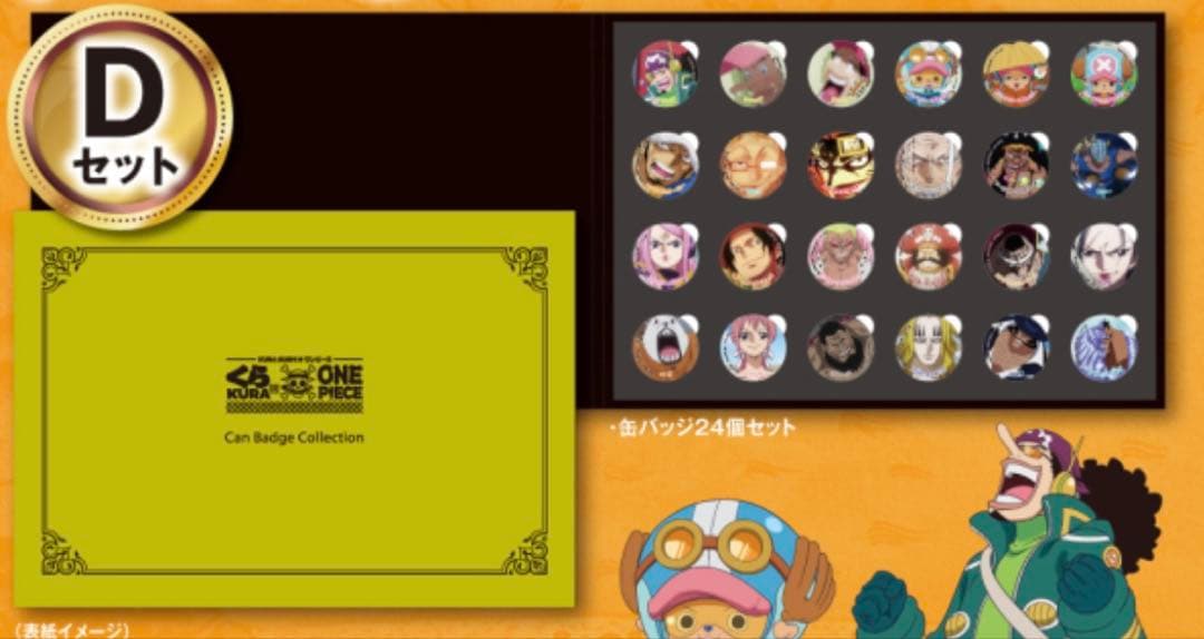 ONEPIECE25周年記念くら寿司缶バッジ24個セット×5種120個フルセット