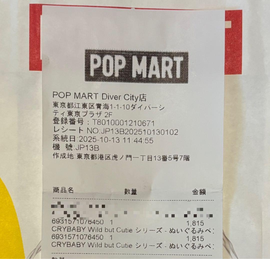 正規品 crybaby wild but cutie シークレット