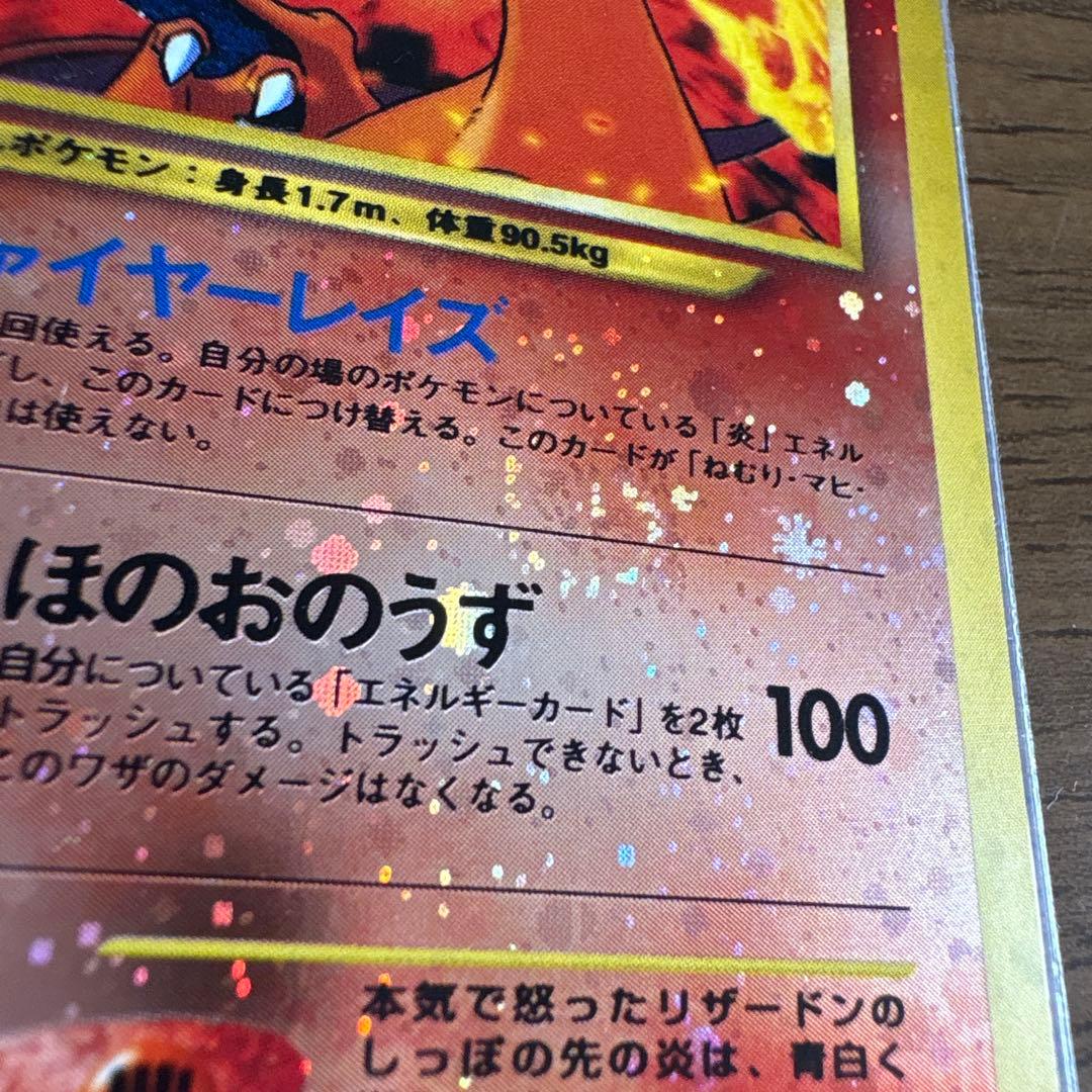 リザードン_プレミアムファイル2 PROMO 第2世代（★neo・★VS・★w…