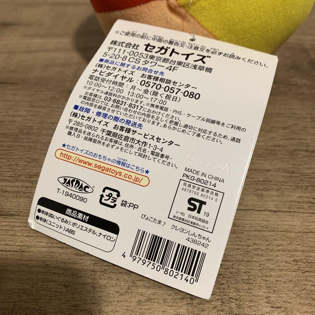 【新品未使用品】ぴょこたま♪ キャラクターシリーズ クレヨンしんちゃん