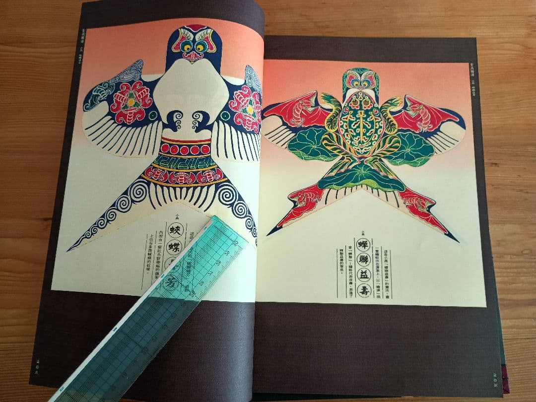 曹雪芹紮燕風箏圖譜 (世界で最も美しい本コンクール受賞作)