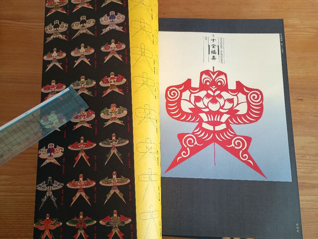 曹雪芹紮燕風箏圖譜 (世界で最も美しい本コンクール受賞作)