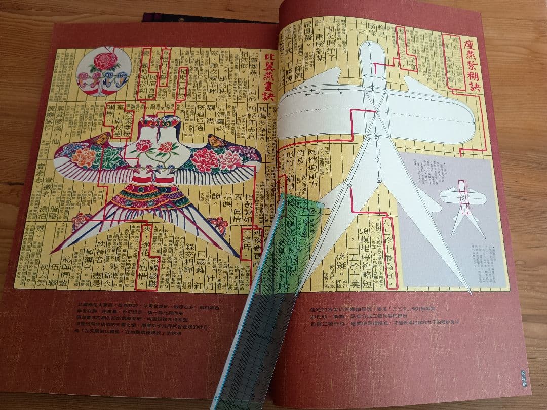 曹雪芹紮燕風箏圖譜 (世界で最も美しい本コンクール受賞作)