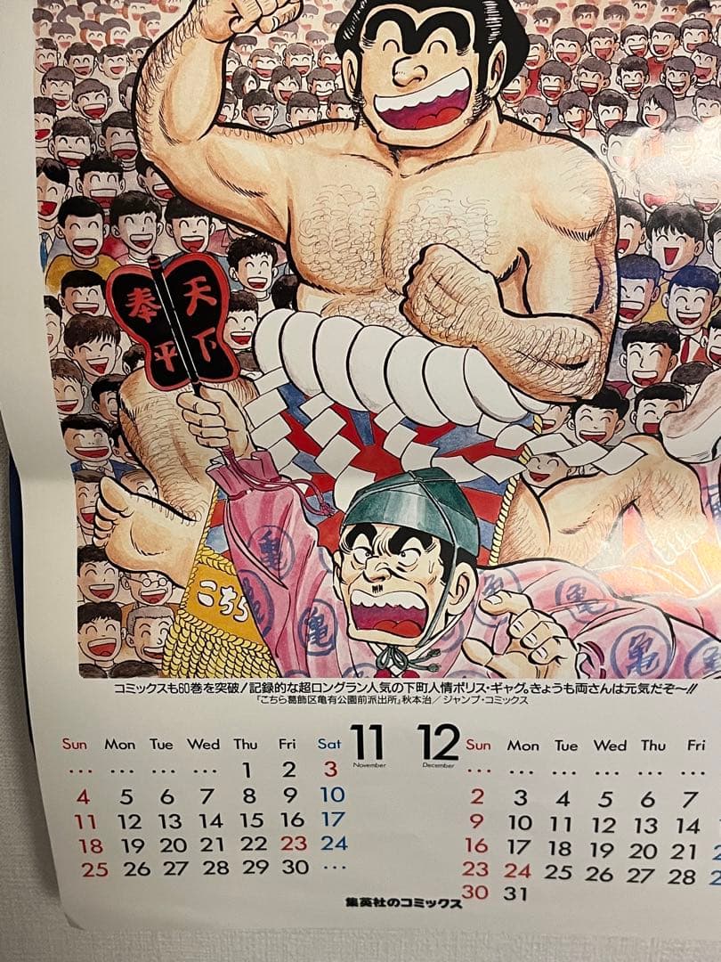 【最終価格】1990年 集英社コミックフェア カレンダー