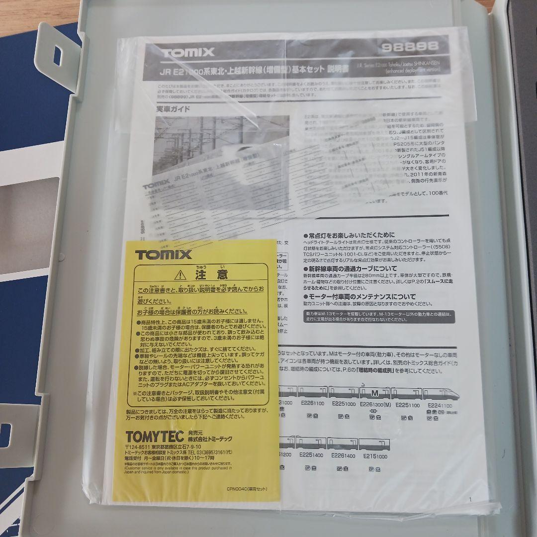 TOMIX JR E2 100系 東北・上越新幹線 基本セット 98898