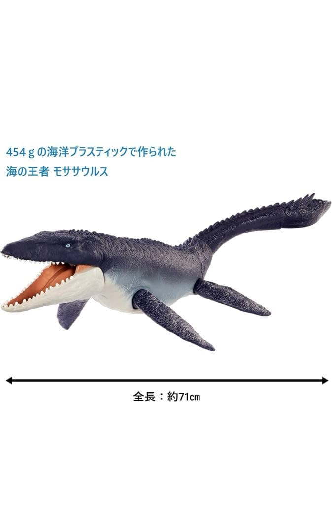 ジュラシックワールド　モササウルスほか3体セット