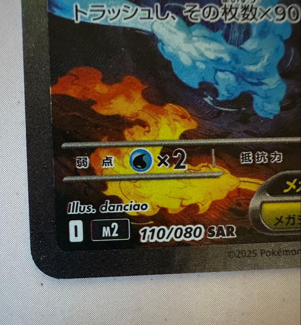 メガリザードンX ex HP360SARポケモンカード