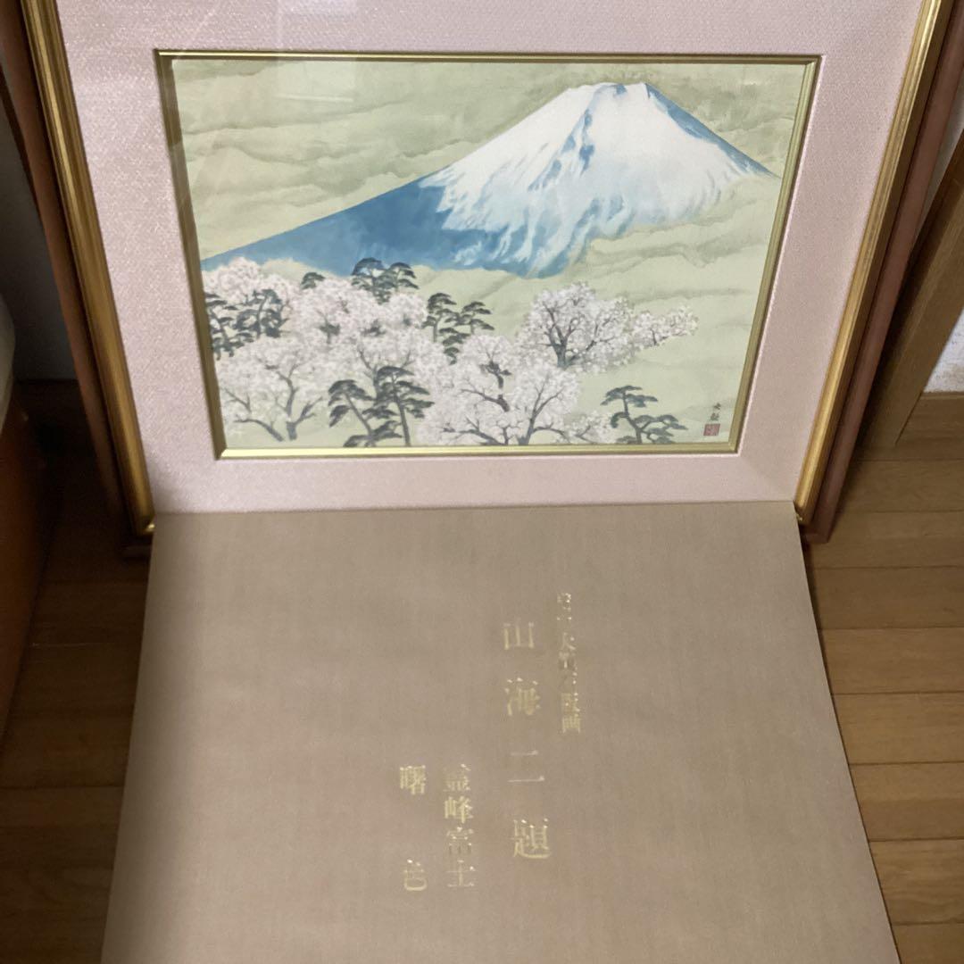 横山大観　山海ニ題《霊峰富士、曙色》　二作品【252／280】　リトグラフ　真作