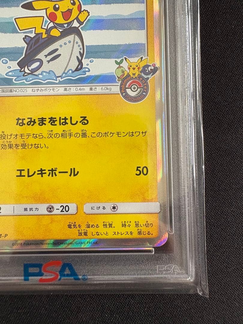 【PSA10】ポケモンカード ヨコハマのピカチュウ 283