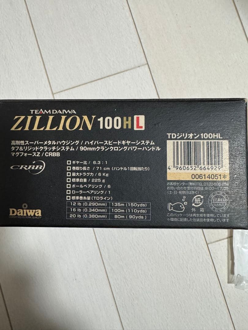 ダイワ Zillion 100HL ギヤ比4.9カスタム