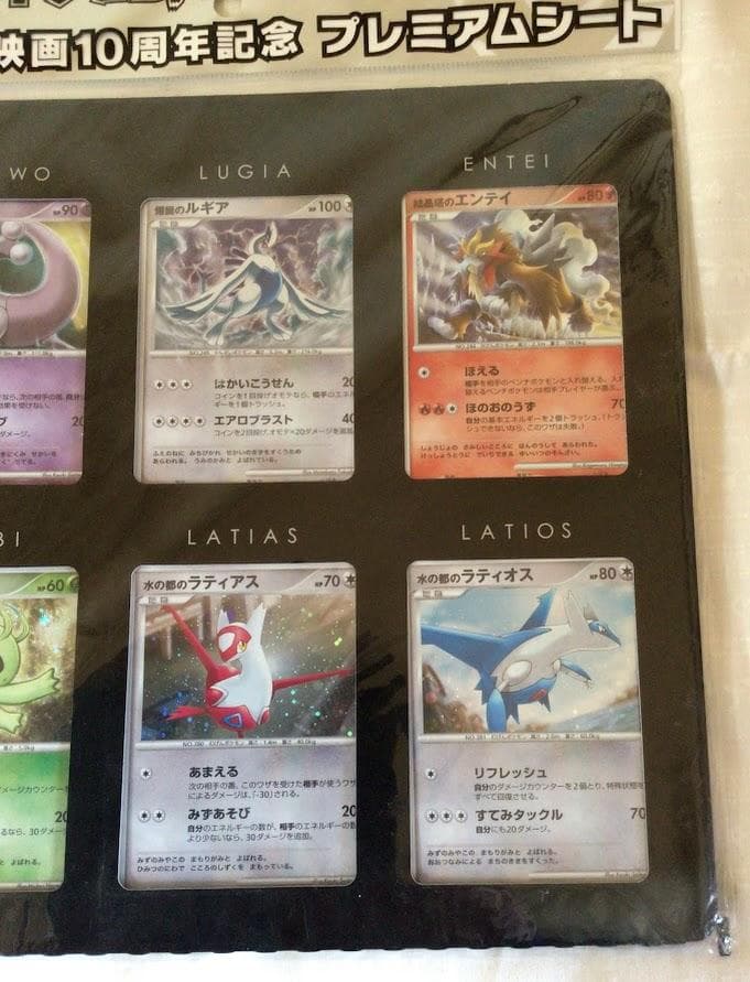 ポケモン映画プレミアムカードシート2008 + 映画10周年記念プレミアムシート