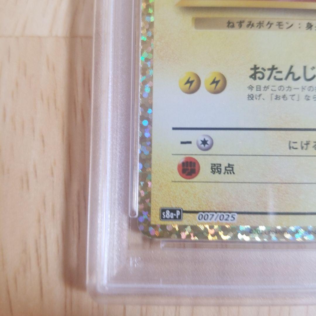 ポケモンカード　おたんじょうび　ピカチュウ 25th psa10 プロモ