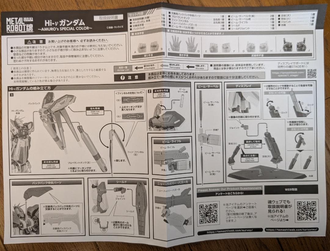 LROBOT魂 Hi-νガンダム AMURO’sSPECIALCOLOR