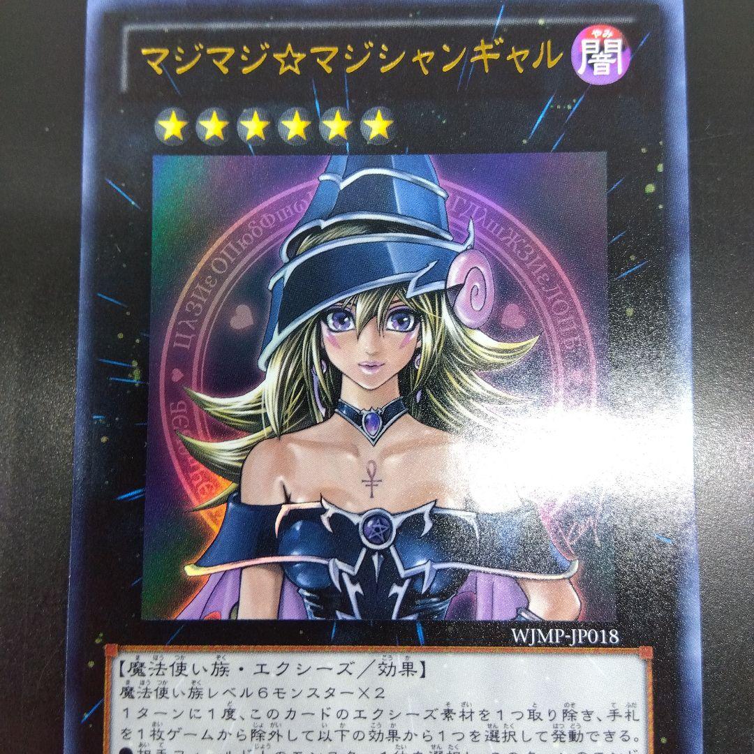 マジマジ☆マジシャンギャル ウルトラ　WJMP‐JP018