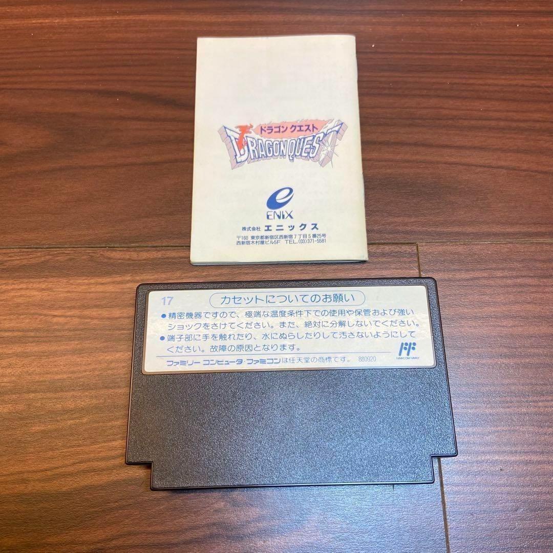 ドラゴンクエスト ファミコン ソフト ほぼ新品 3307