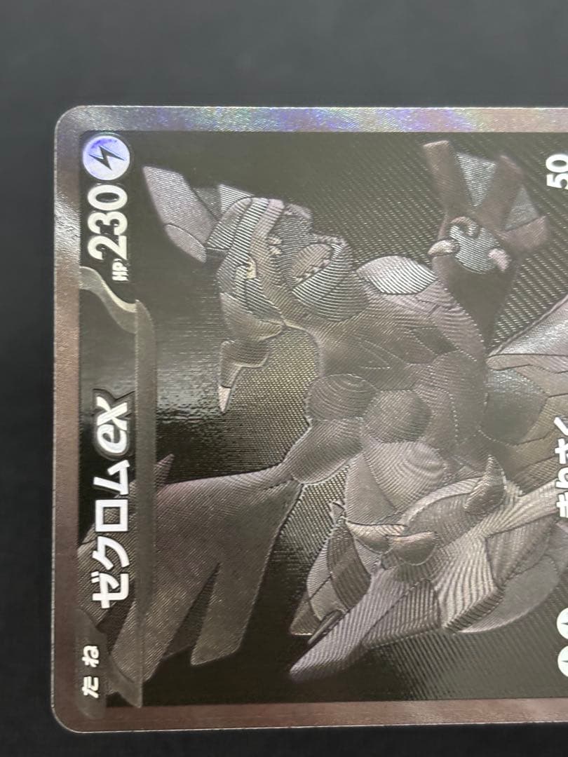 ゼクロムEX BWR ブラックボルト　174/086