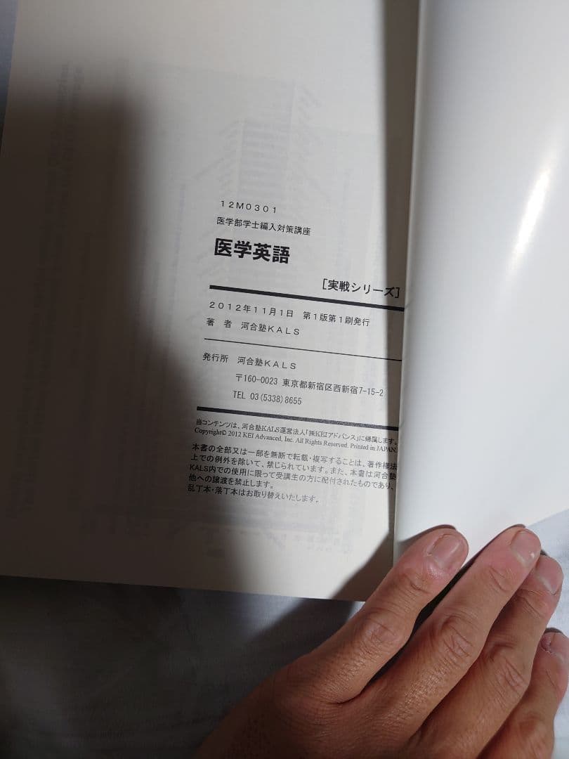 ＫＡＬＳ 医学部学士編入対策 医学英語 アドバンス編／実戦編 テキスト・DVD