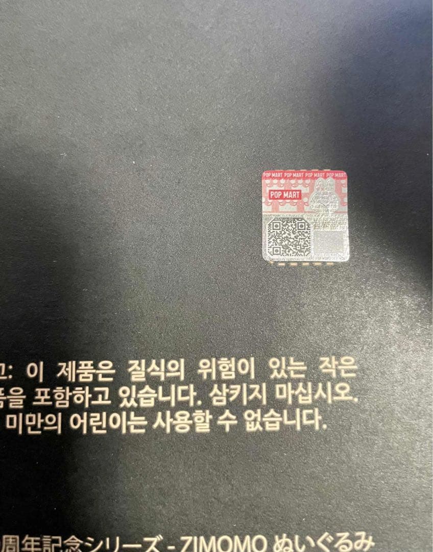 THE MONSTERS ZIMOMO ぬいぐるみ&SKULLPANDAXG