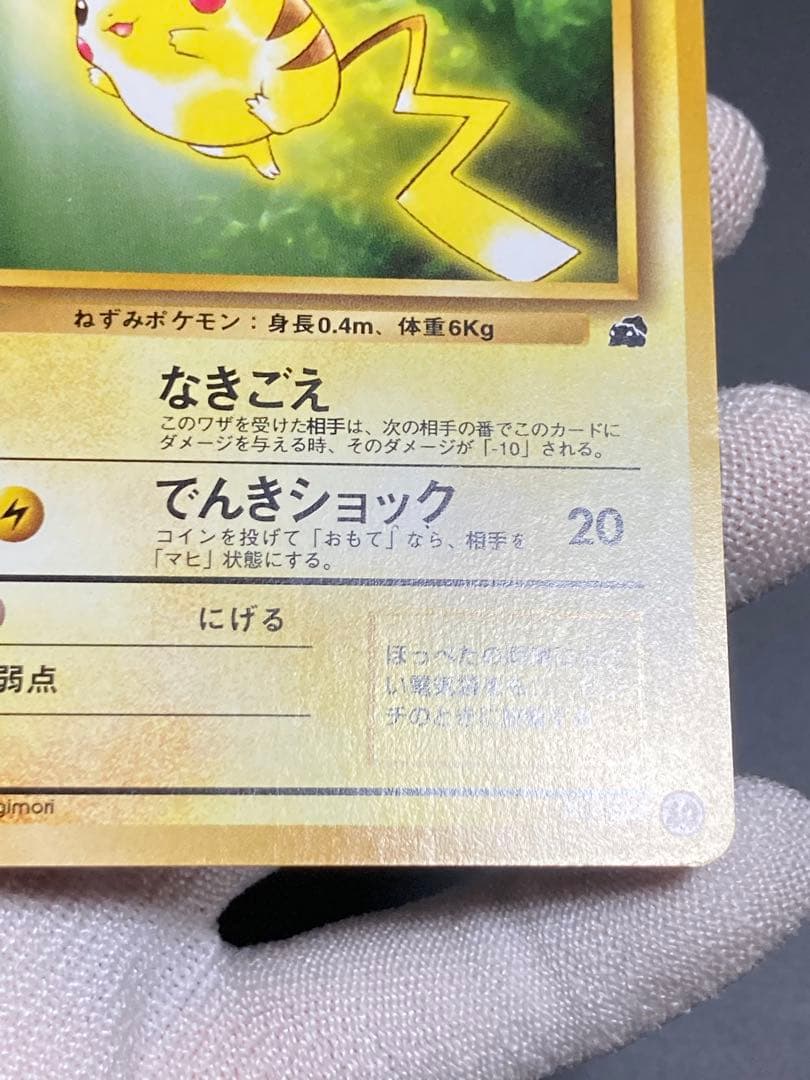 ピカチュウ 旧裏面 pmcg イントロパック 40 フシギダネマーク