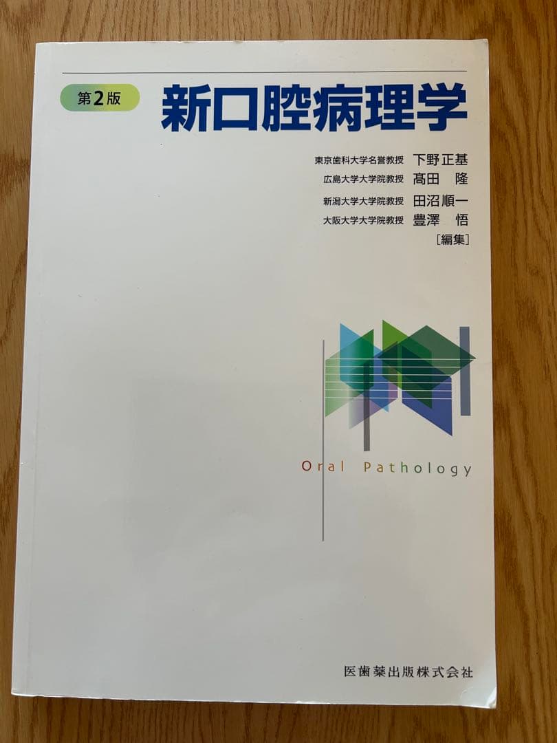 歯学部参考書　歯科医師国家試験参考書