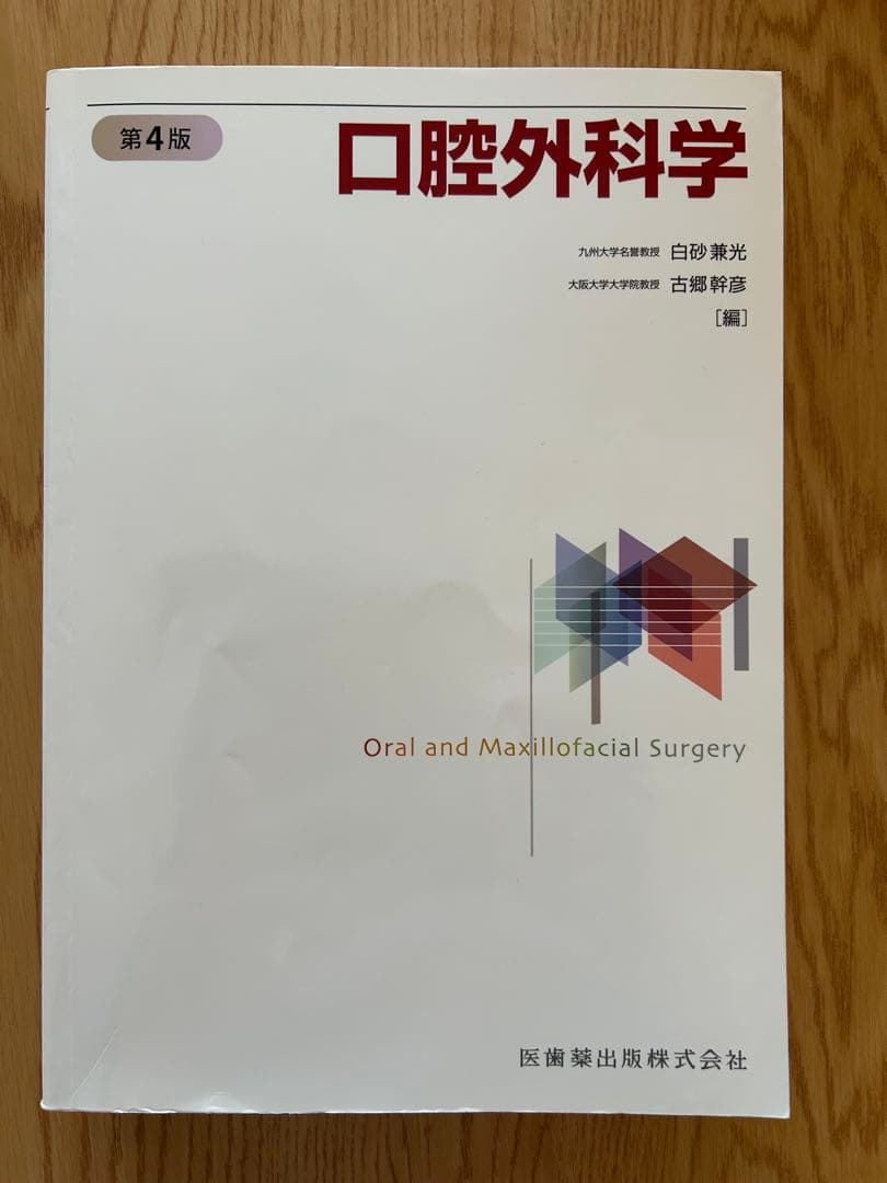 歯学部参考書　歯科医師国家試験参考書