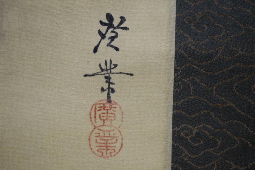 模写/寺崎広業/寺崎廣業/観音図/布袋屋掛軸HE-751