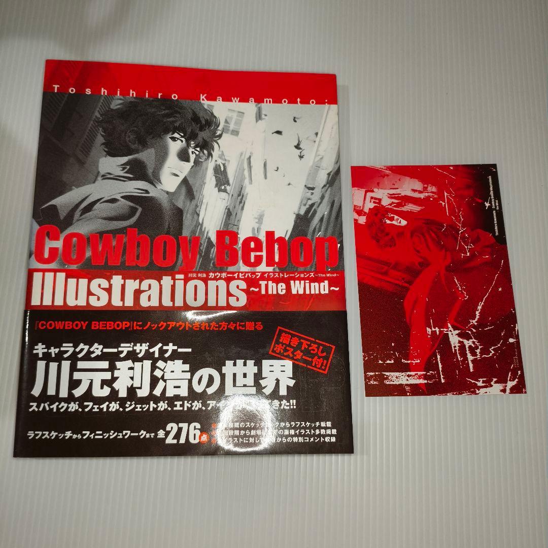 特典＆帯付き✨カウボーイビバップ イラストレーションズ 初版第4刷 状態良