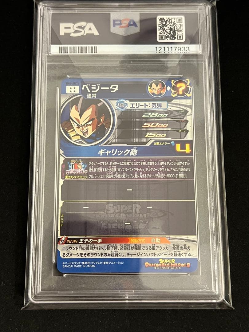 a*e様 ④ ドラゴンボールヒーローズ　ベジータ　PSA ars bm2-sec