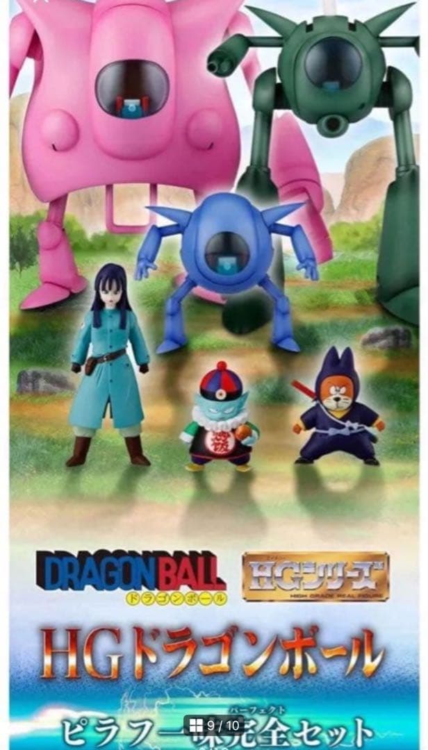 HGドラゴンボール ピラフ一味/ピッコロ大魔王/フリーザ/ブロリー/大猿ベジータ