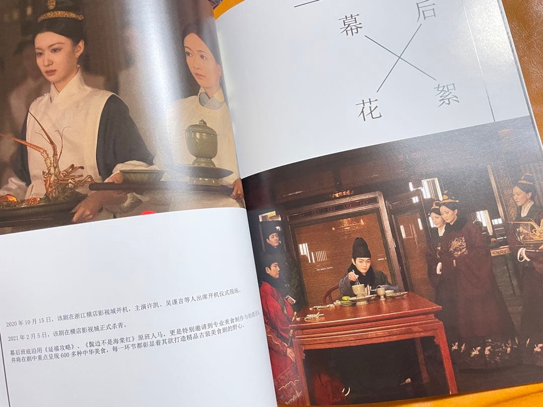 許凱　シュー カイ「尚食」写真集　A4サイズ64p写真集　カード類付き