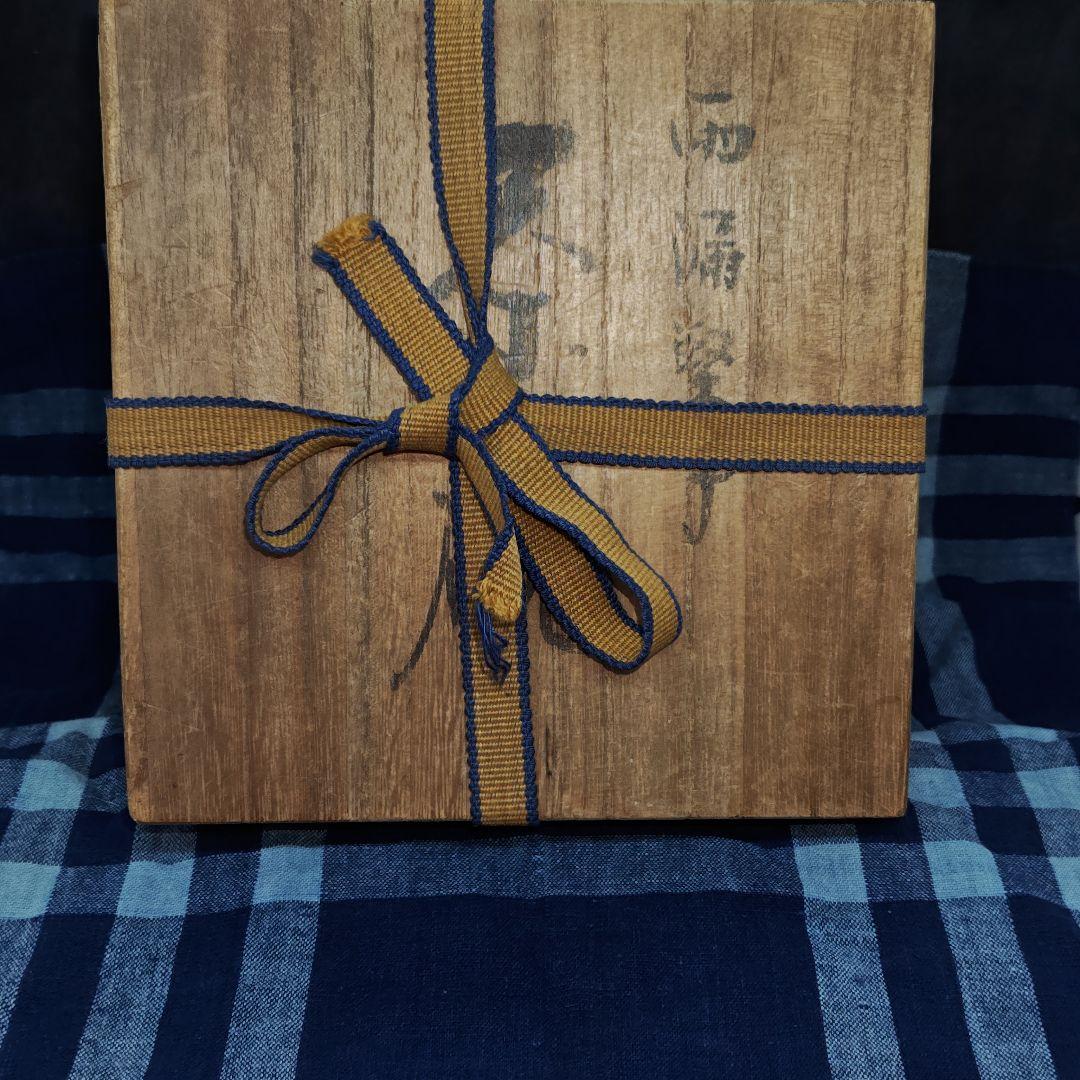 古安南雨漏り手茶碗(元箱、包み古布付)