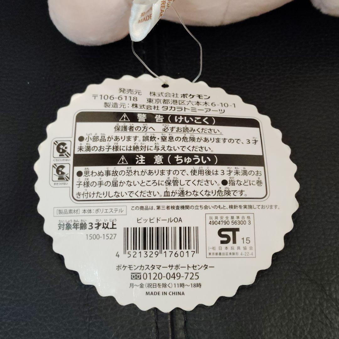 ポケモン★スーパーひみつきちの　ピッピドール★ぬいぐるみ★ポケモンセンター