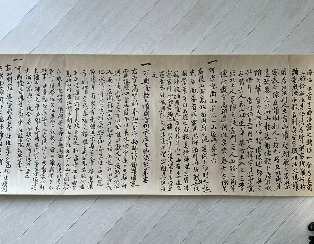 巻物　国宝　御宇多天皇宸翰　御手印遺告　大覚寺