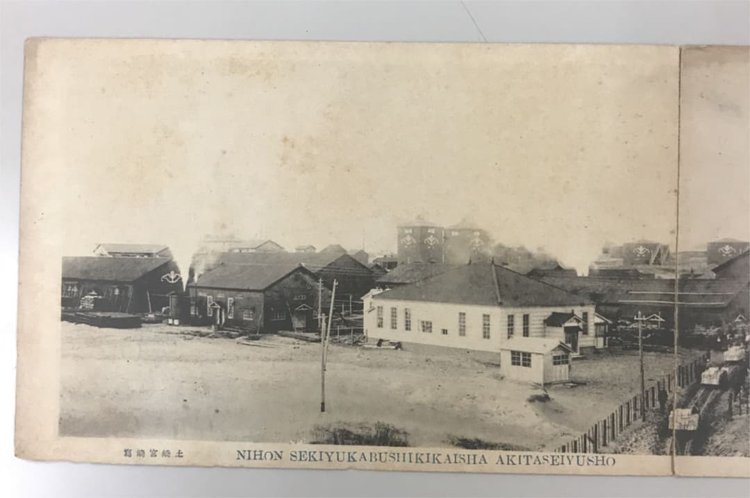 明治　大正　絵葉書　日本石油　秋田製油所　４枚 前景　鐵槽前景　トロッコ