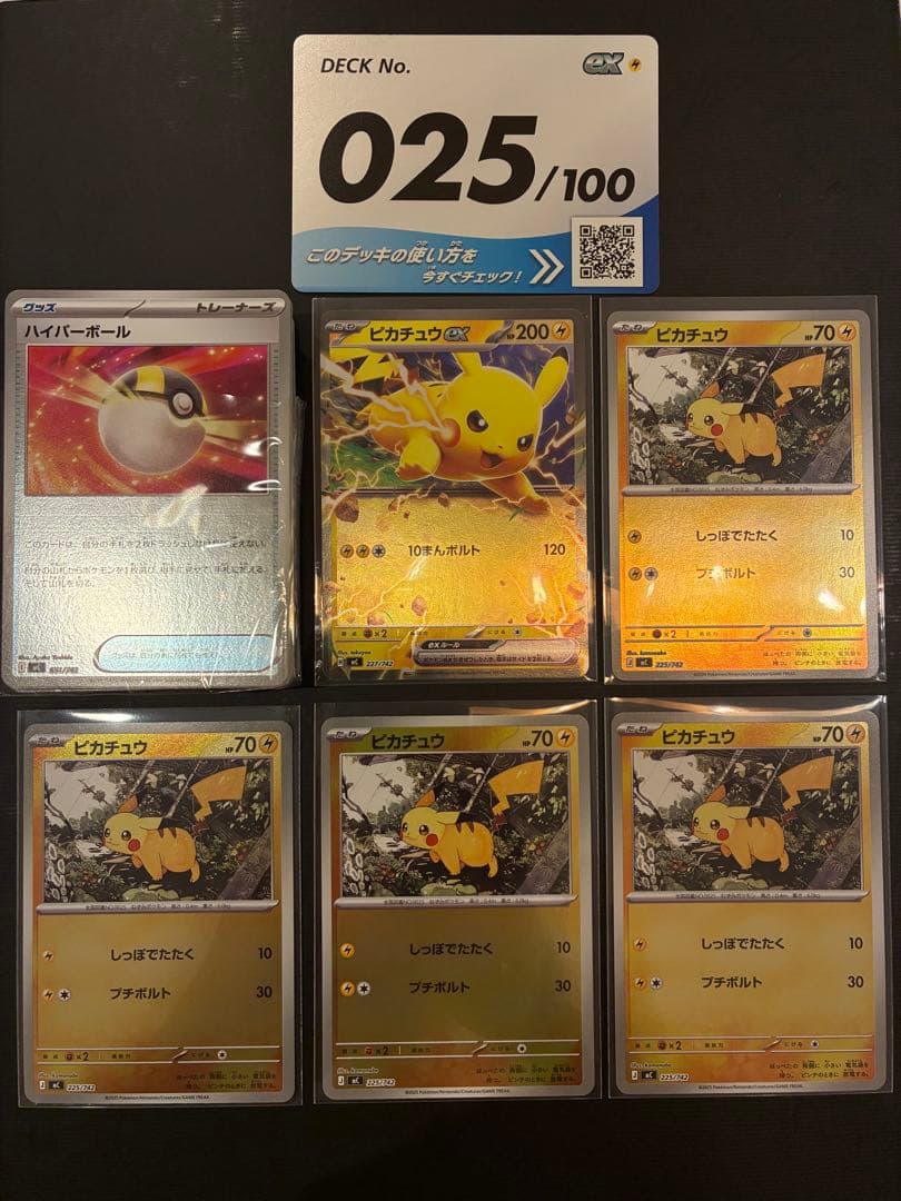 ピカチュウex SAR仕様　オマケAR3枚付き！