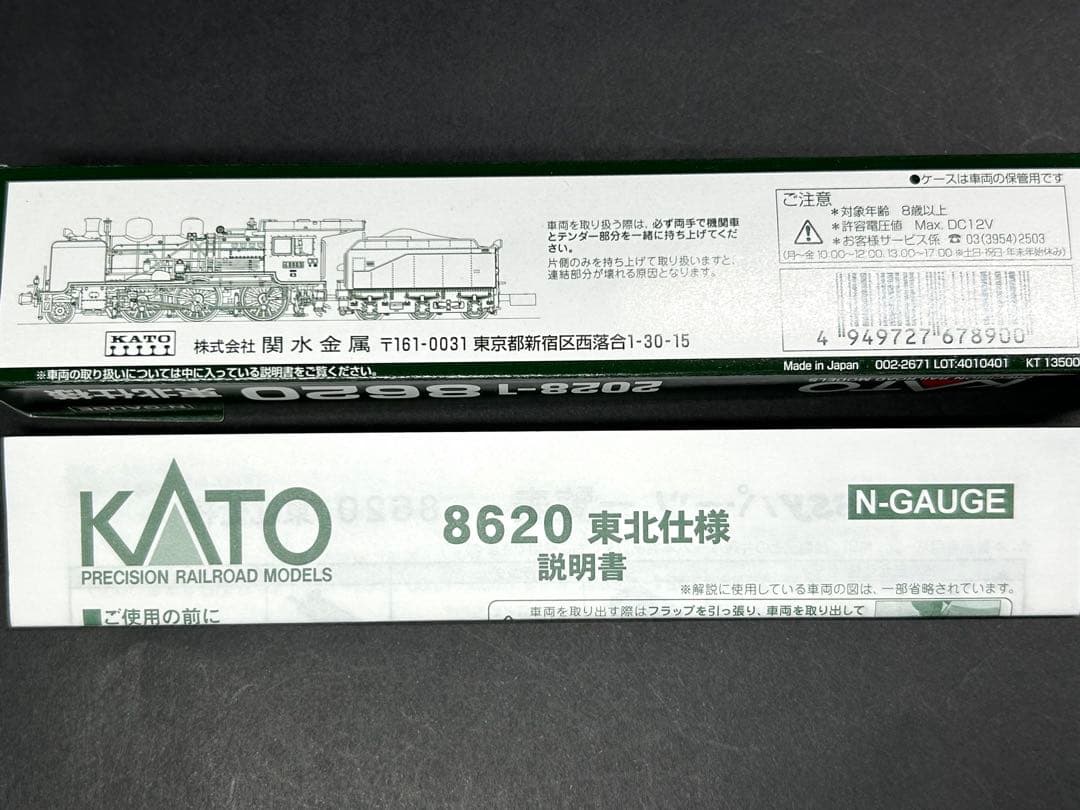 KATO 8620 東北仕様 2028-1
