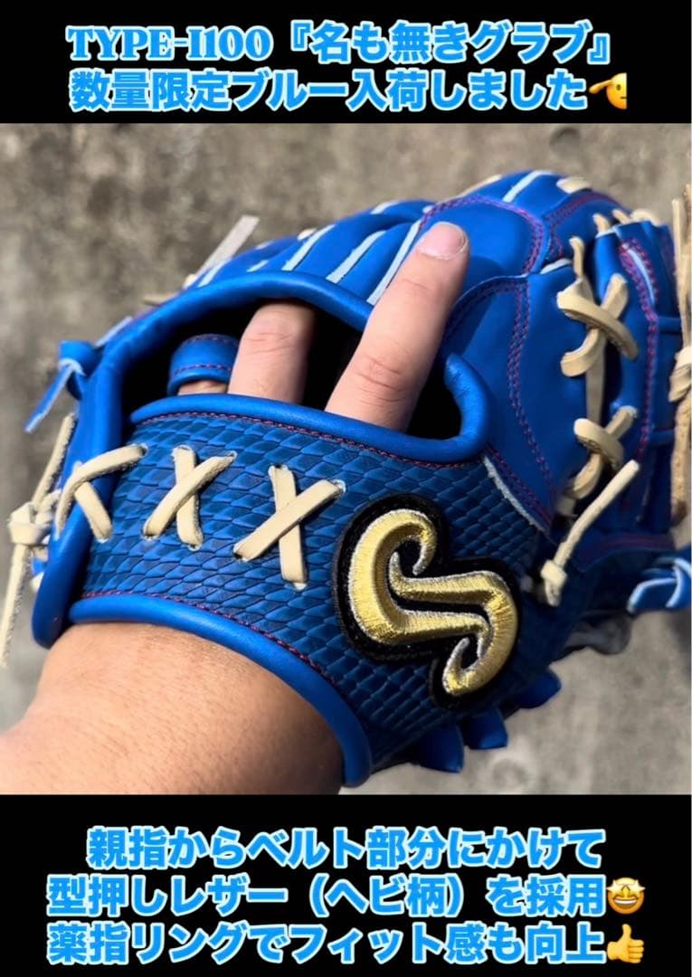 KANAMEミット創業者：小嶋氏が 手掛けるTYPE-I100『名も無きグラブ』