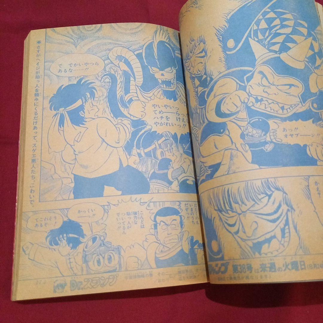 【当時物美品】週刊 少年 ジャンプ 1982年37号 漫画 アニメ