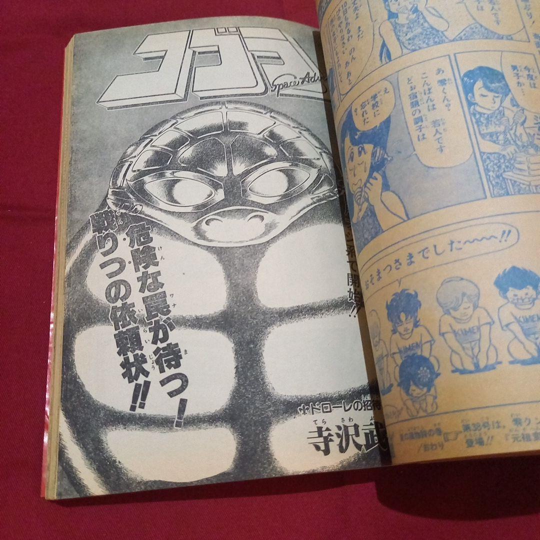 【当時物美品】週刊 少年 ジャンプ 1982年37号 漫画 アニメ