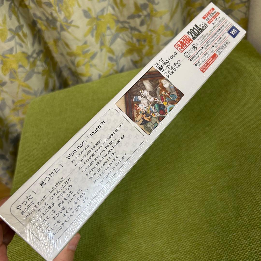 わふぃーるど　ダヤン　ジグソーパズル　2014ピース　鏡の中のおかしなパーティ